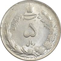 سکه 5 ریال 1327 - AU50 - محمد رضا شاه