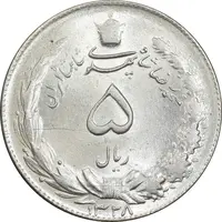 سکه 5 ریال 1328 - MS64 - محمد رضا شاه