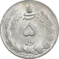 سکه 5 ریال 1328 - MS63 - محمد رضا شاه
