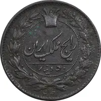 سکه 50 دینار بدون تاریخ - AU50 - ناصرالدین شاه