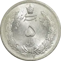 سکه 5 ریال 1312 - MS63 - رضا شاه