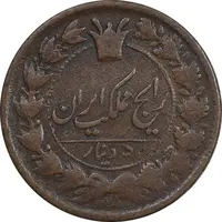 سکه 50 دینار 1297 - 2 تاریخ مکرر - VF35 - ناصرالدین شاه