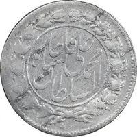 سکه شاهی صاحب زمان با نوشته محمد علی - EF40 - محمد علی شاه