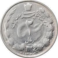 سکه 2 ریال 1325 - VF - محمد رضا شاه