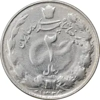 سکه 2 ریال 1325 - VF - محمد رضا شاه