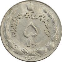 سکه 5 ریال 2537 آریامهر - چرخش 100 درجه - MS64 - محمد رضا شاه