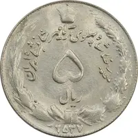 سکه 5 ریال 2537 آریامهر - چرخش 100 درجه - MS64 - محمد رضا شاه