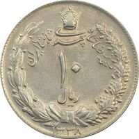 سکه 10 ریال 1338 - AU58 - محمد رضا شاه