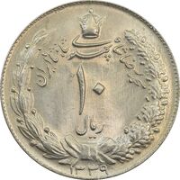 سکه 10 ریال 1339 - MS64 - محمد رضا شاه