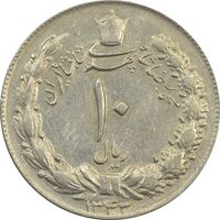 سکه 10 ریال 1343 (نازک) - EF45 - محمد رضا شاه