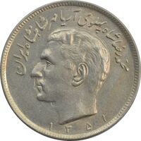 سکه 20 ریال 1351 - AU58 - محمد رضا شاه