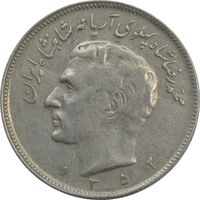 سکه 20 ریال 1352 (حروفی) - VF30 - محمد رضا شاه