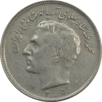 سکه 20 ریال 1352 (حروفی) - VF30 - محمد رضا شاه