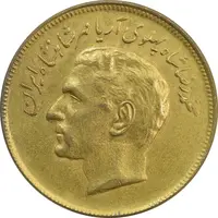 سکه 20 ریال 2535 فائو (گندم) طلایی - AU - محمد رضا شاه