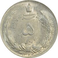 سکه 5 ریال 1322 - MS63 - محمد رضا شاه