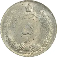 سکه 5 ریال 1322 - MS63 - محمد رضا شاه
