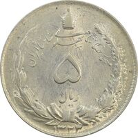 سکه 5 ریال 1323/2 - سورشارژ تاریخ - AU58 - محمد رضا شاه