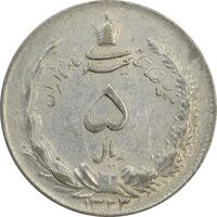سکه 5 ریال 1323/2 - سورشارژ تاریخ - EF45 - محمد رضا شاه