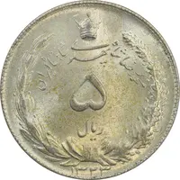 سکه 5 ریال 1323 - MS65 - محمد رضا شاه