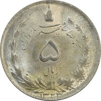 سکه 5 ریال 1323 - MS63 - محمد رضا شاه