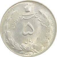 سکه 5 ریال 1325 - MS63 - محمد رضا شاه