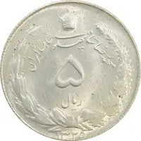 سکه 5 ریال 1325 - MS63 - محمد رضا شاه