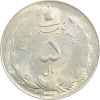 سکه 5 ریال 1325 - MS62 - محمد رضا شاه