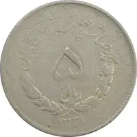سکه 5 ریال 1331 مصدقی - VF - محمد رضا شاه