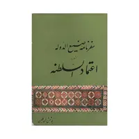 کتاب سفرنامه صنیع الدوله