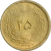 سکه 25 دینار 1327 - MS60 - محمد رضا شاه