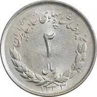 سکه 2 ریال 1333 مصدقی - MS63 - محمد رضا شاه