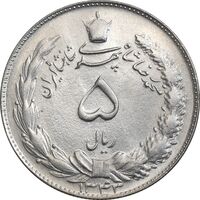 سکه 5 ریال 1343 - MS65 - محمد رضا شاه