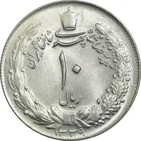 سکه 10 ریال 1339 - MS64 - محمد رضا شاه