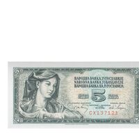 اسکناس 5 دینار 1968 جمهوری فدرال سوسیالیستی - تک - UNC64 - یوگوسلاوی