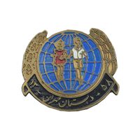 نشان دبستان مهران 1358 - AU - محمد رضا شاه