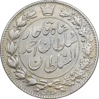 سکه 2000 دینار 1330 خطی - شیر متفاوت - AU55 - احمد شاه