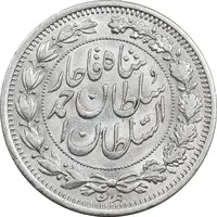 سکه 1000 دینار 1330 خطی - سایز بزرگ - AU55 - احمد شاه
