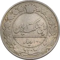 سکه 100 دینار 1307 نیکل - VF35 - رضا شاه