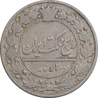 سکه 100 دینار 1305 نیکل - VF30 - رضا شاه