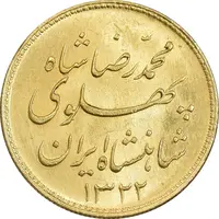سکه طلا یک پهلوی 1322 خطی - MS63 - محمد رضا شاه