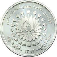 مدال نقره چهلمین سالگرد پیروزی انقلاب اسلامی 1397 - PF65 - جمهوری اسلامی