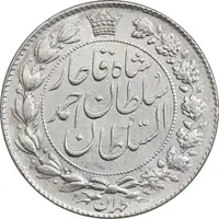 سکه 2000 دینار 1330 خطی - MS62 - احمد شاه