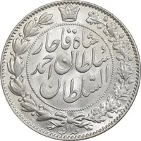 سکه 2000 دینار 1330 خطی - شیر متفاوت - MS64 - احمد شاه