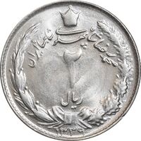 سکه 2 ریال 1339 - MS64 - محمد رضا شاه