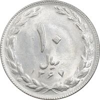 سکه 10 ریال 1367 تاریخ کوچک - MS63 - جمهوری اسلامی