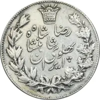 سکه 5000 دینار 1305 خطی - EF45 - رضا شاه