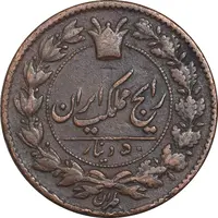 سکه 50 دینار 1295 - EF40 - ناصرالدین شاه