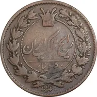 سکه 50 دینار 1295 - VF30 - ناصرالدین شاه