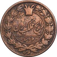 سکه 50 دینار 1295 - VF35 - ناصرالدین شاه