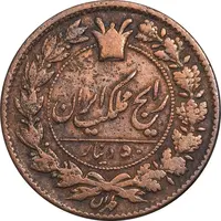 سکه 50 دینار 1295 - VF35 - ناصرالدین شاه